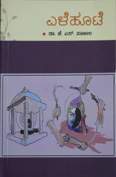 ಎಳೆಹೂಟೆ